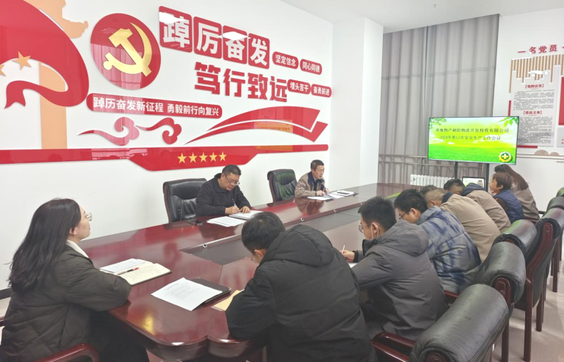 朝開公司召開2024年第12次安全生產(chǎn)、消防安全工作會(huì)議
