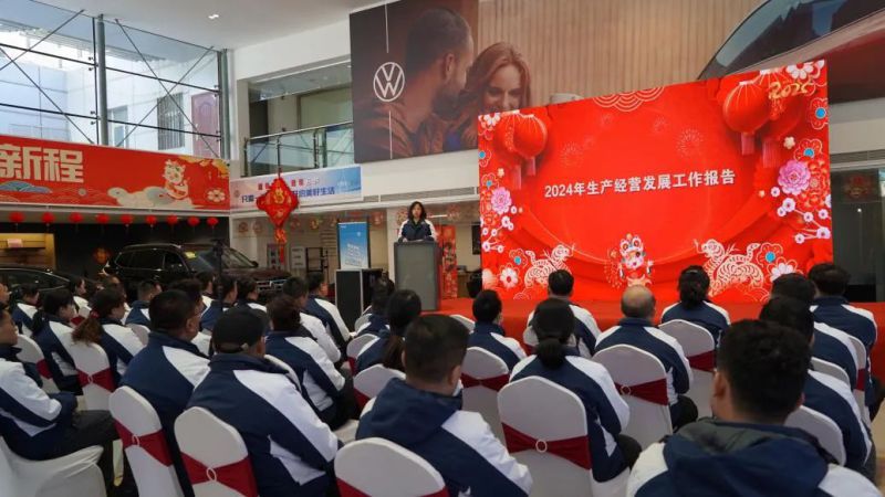 汽貿(mào)公司召開(kāi)2024年度工作總結(jié)暨2025年工作安排大會(huì)