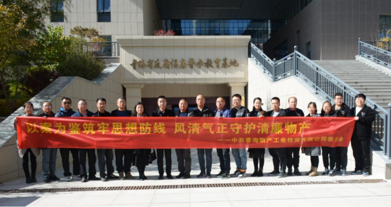 工投黨委、團(tuán)支部與配送黨委、團(tuán)支部聯(lián)合開(kāi)展 &ldquo;以案為鑒筑牢思想防線 風(fēng)清氣正守護(hù)清廉物產(chǎn)&rdquo; 主題黨日?qǐng)F(tuán)日活動(dòng)