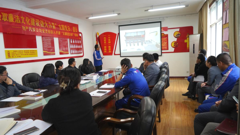 汽貿(mào)公司黨支部舉辦&ldquo;從新中國成立75周年歷程中汲取廉潔文化建設(shè)強大力量&rdquo;主題黨日、團日活動