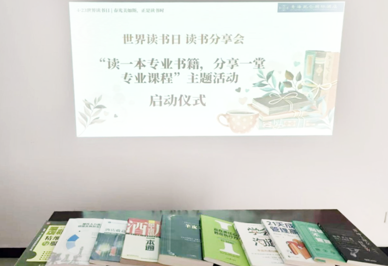 書香啟智 閱見未來&mdash;&mdash;青海昆侖國際酒店舉辦&ldquo;讀一本專業(yè)書籍、分享一堂專業(yè)課程&rdquo; 主題活動