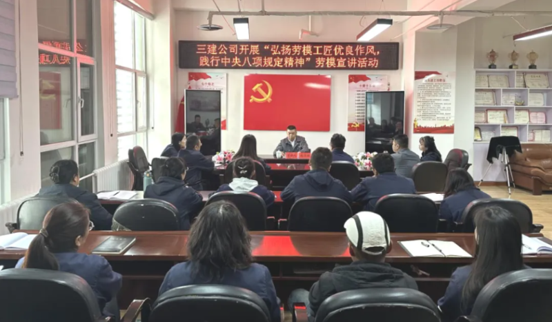 三建公司開展&ldquo;弘揚(yáng)勞模工匠優(yōu)良作風(fēng)，踐行中央八項(xiàng)規(guī)定精神&rdquo;勞模宣講活動(dòng)