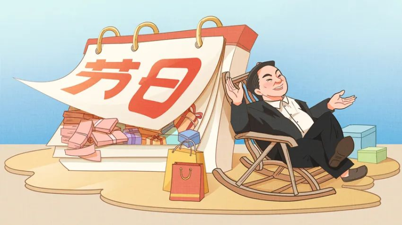 【廉政教育】快過節(jié)了，提個醒兒