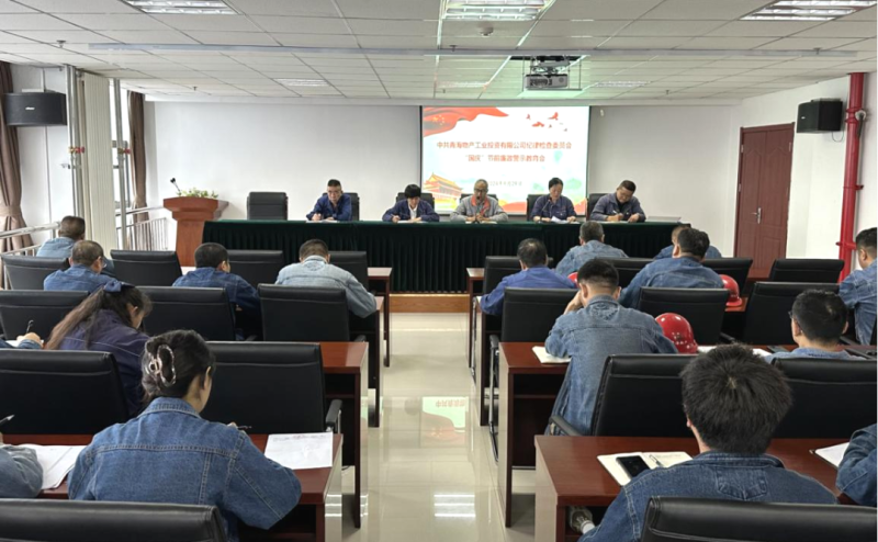 工投公司紀(jì)委召開2024年度第九次學(xué)習(xí)（擴大）會暨&ldquo;國慶&rdquo;節(jié)前廉政警示教育會