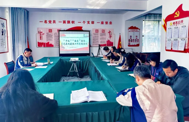 民爆公司黨支部召開2025年中秋、國(guó)慶節(jié)前廉潔提醒會(huì)議