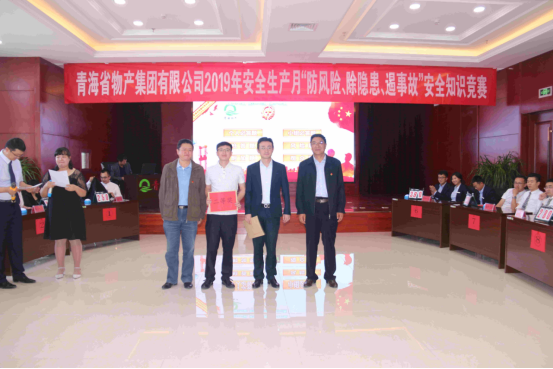 青海省物產(chǎn)集團(tuán)有限公司 開展&ldquo;防風(fēng)險、除隱患、遏事故&rdquo;主題知識競賽