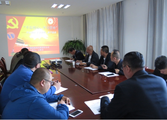 物產(chǎn)配送公司黨委開展&ldquo;不忘初心、牢記使命&rdquo;主題教育領導班子成員講黨課活動