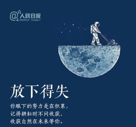 輕裝上陣，重新出發(fā)，愿不負(fù)春的耕耘，夏的拼搏