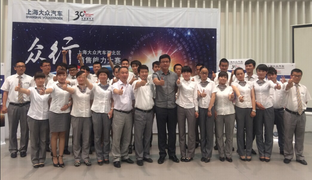 綻放真風(fēng)采，眾行新能量―――青海物產(chǎn)汽貿(mào)公司銷售技能大賽
