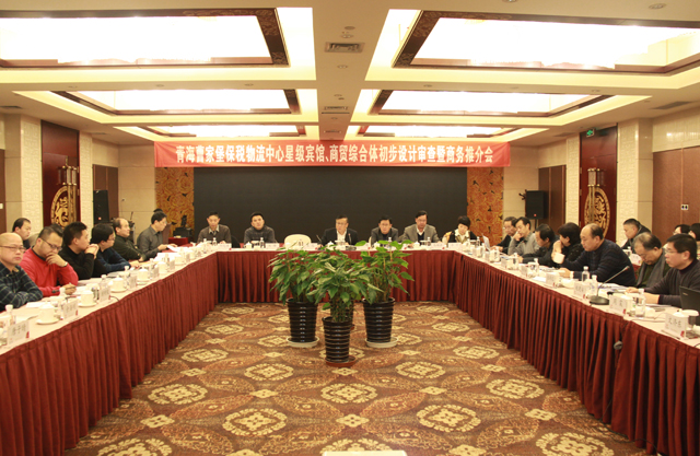 臨空開投公司召開曹家堡保稅物流中心星級賓館、商貿(mào)綜合體設(shè)計(jì)審查暨商務(wù)推介會