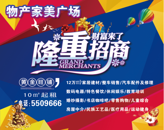 物產(chǎn)家美廣場火爆招商中！?。?>
                            </div>
                            <div   id=